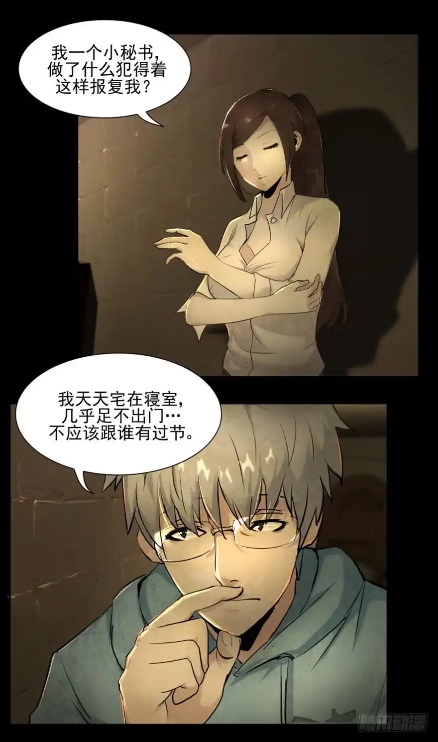 《赎罪密室》相遇 第20页