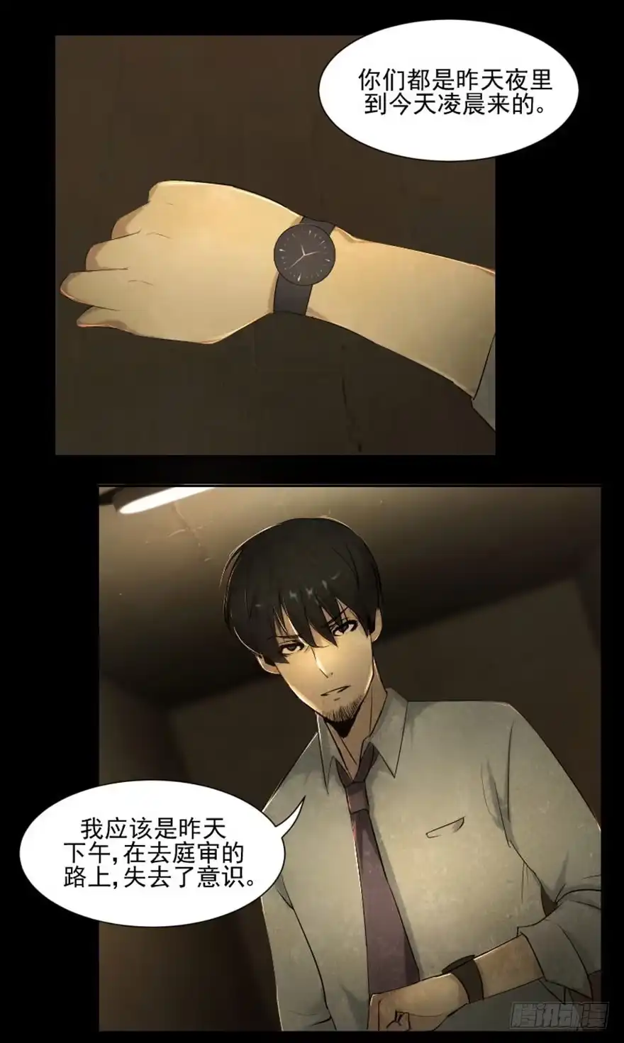 《赎罪密室》相遇 第23页