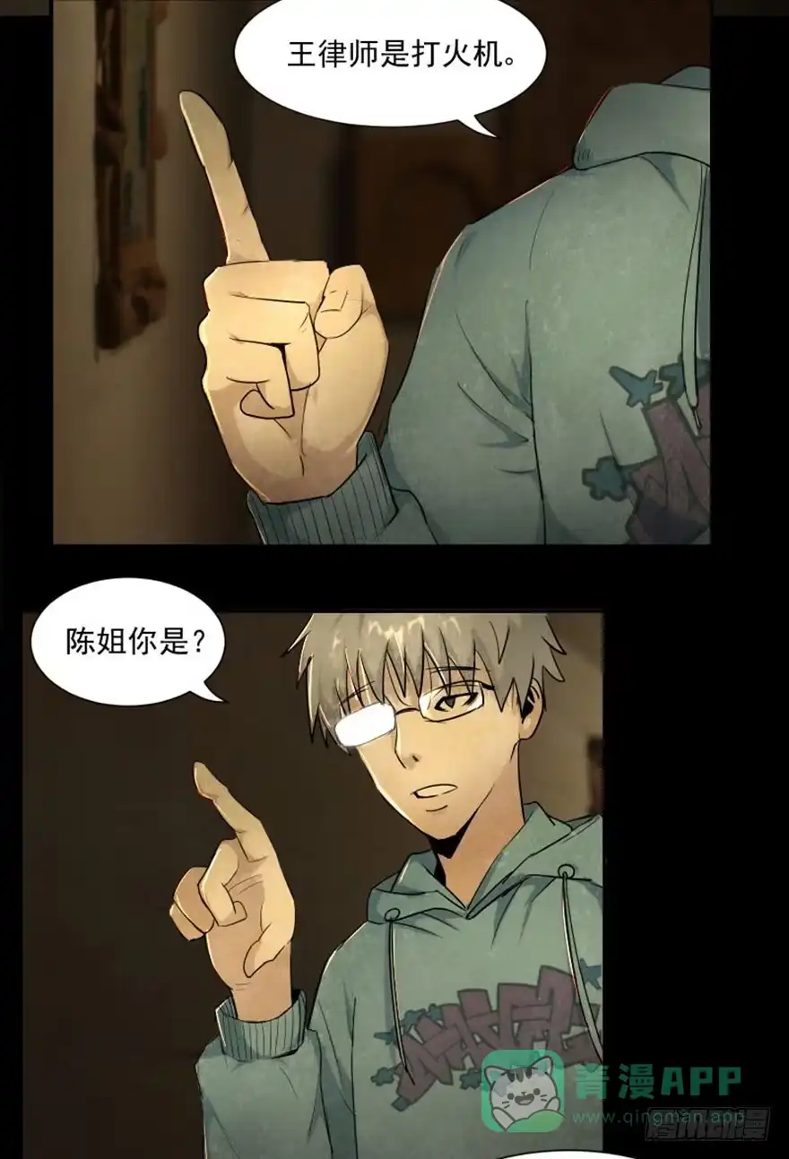 《赎罪密室》相遇 第26页