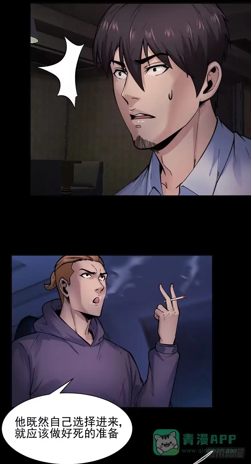 《赎罪密室》39 赎罪吧 第16页