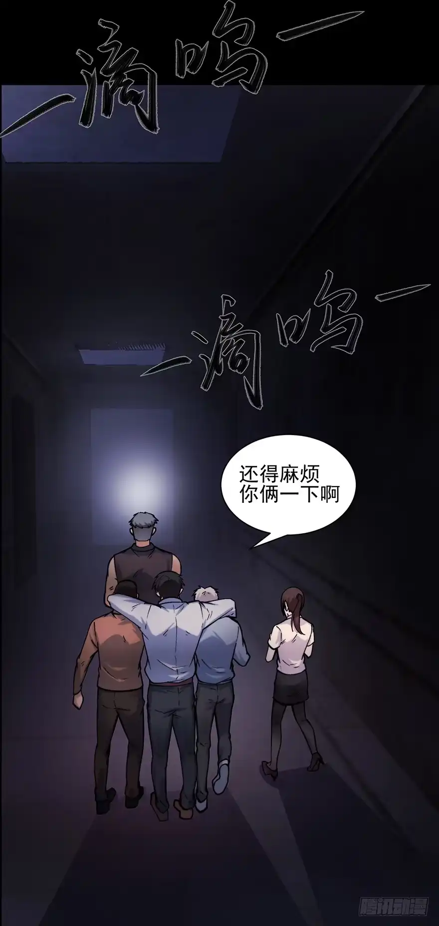 《赎罪密室》39 赎罪吧 第40页