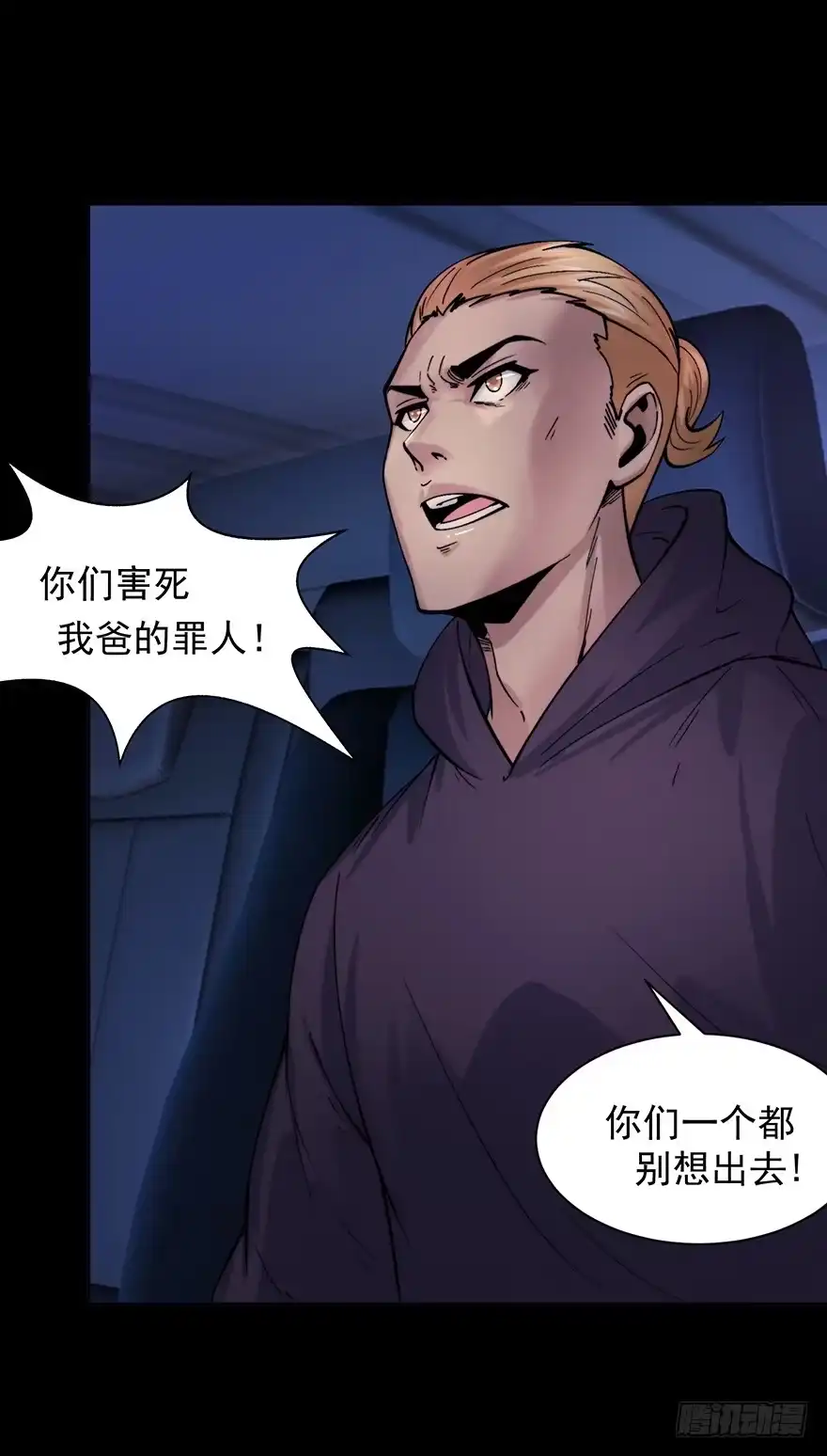 《赎罪密室》39 赎罪吧 第12页