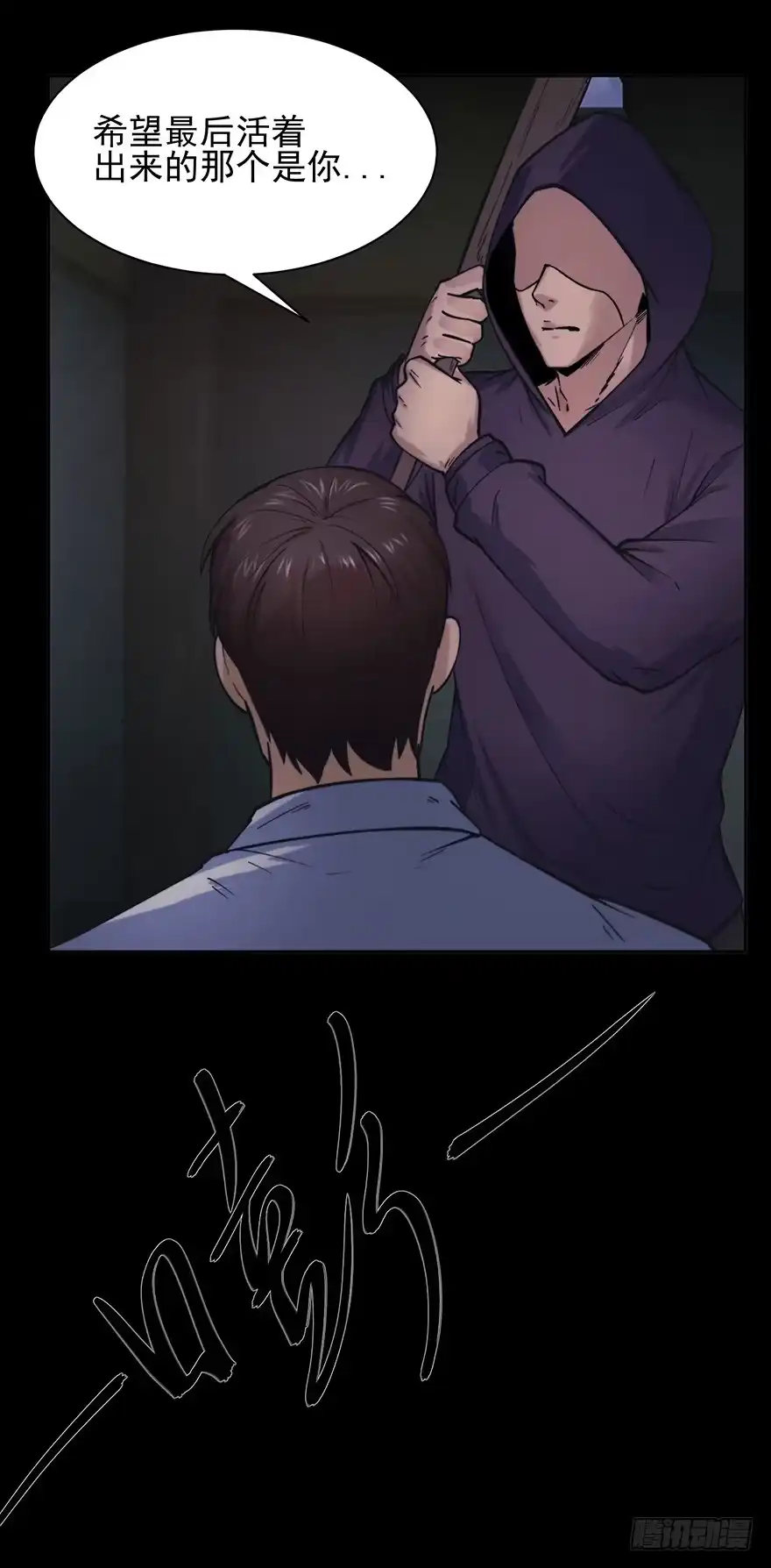 《赎罪密室》39 赎罪吧 第8页