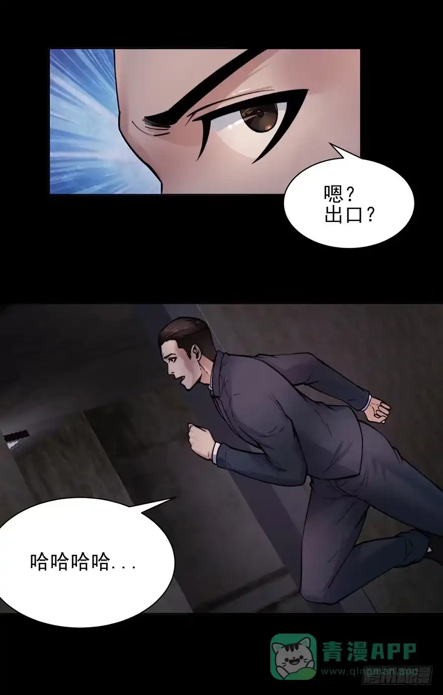 《赎罪密室》39 赎罪吧 第26页