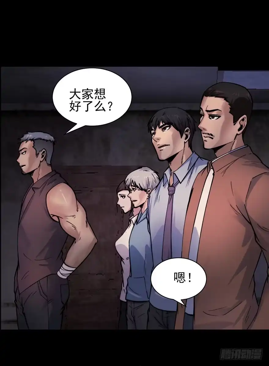 《赎罪密室》39 赎罪吧 第39页