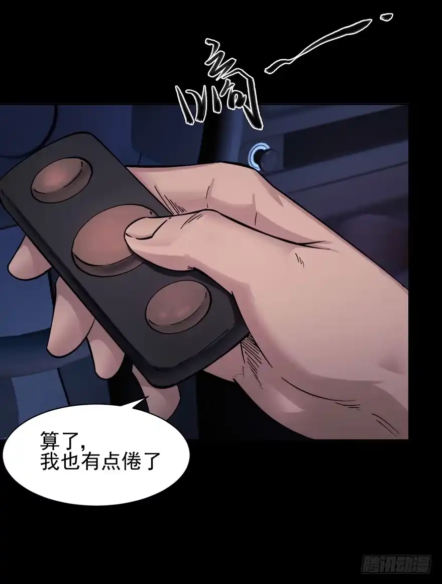 《赎罪密室》39 赎罪吧 第24页
