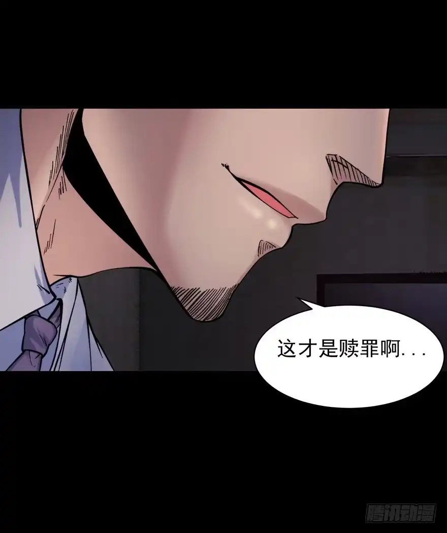 《赎罪密室》39 赎罪吧 第22页