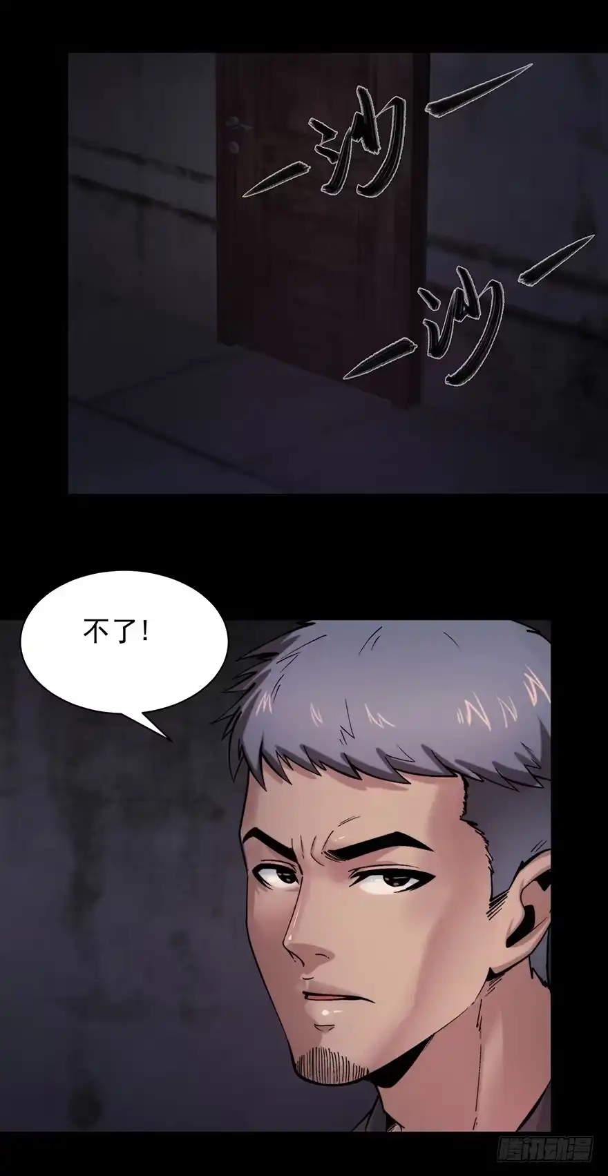 《赎罪密室》39 赎罪吧 第38页