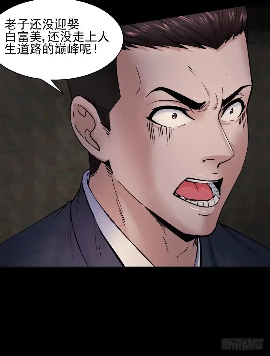 《赎罪密室》39 赎罪吧 第20页