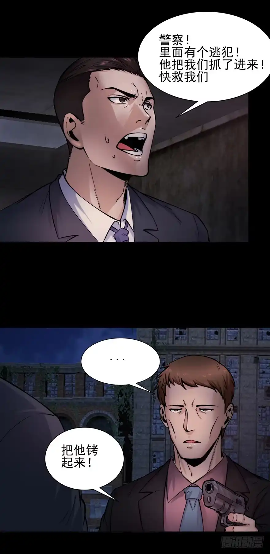 《赎罪密室》39 赎罪吧 第32页