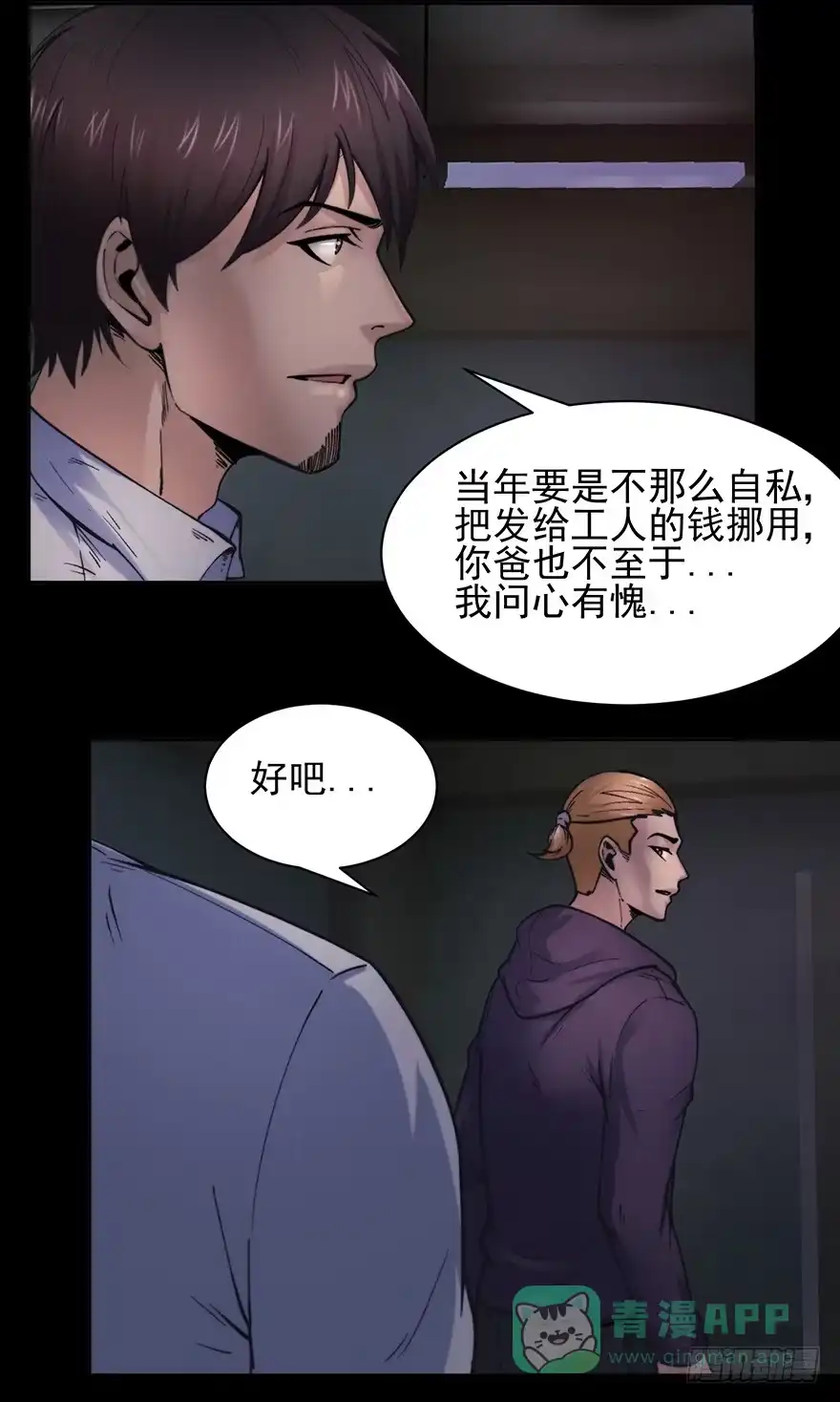 《赎罪密室》39 赎罪吧 第6页