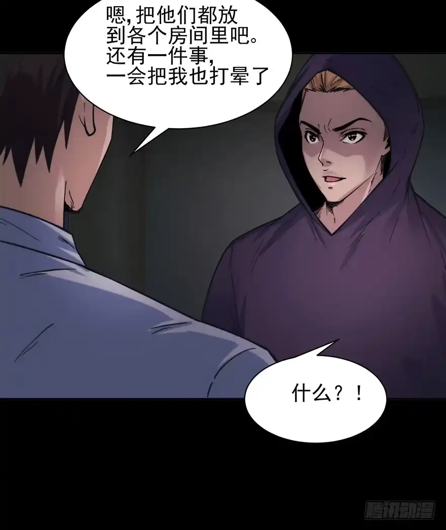 《赎罪密室》39 赎罪吧 第5页