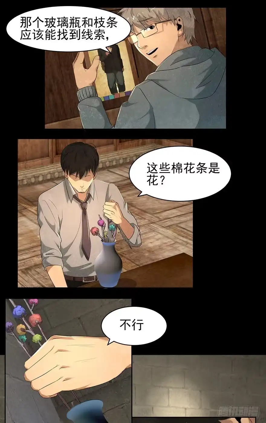 《赎罪密室》照片 第15页