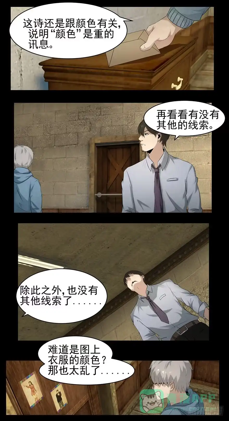 《赎罪密室》照片 第11页