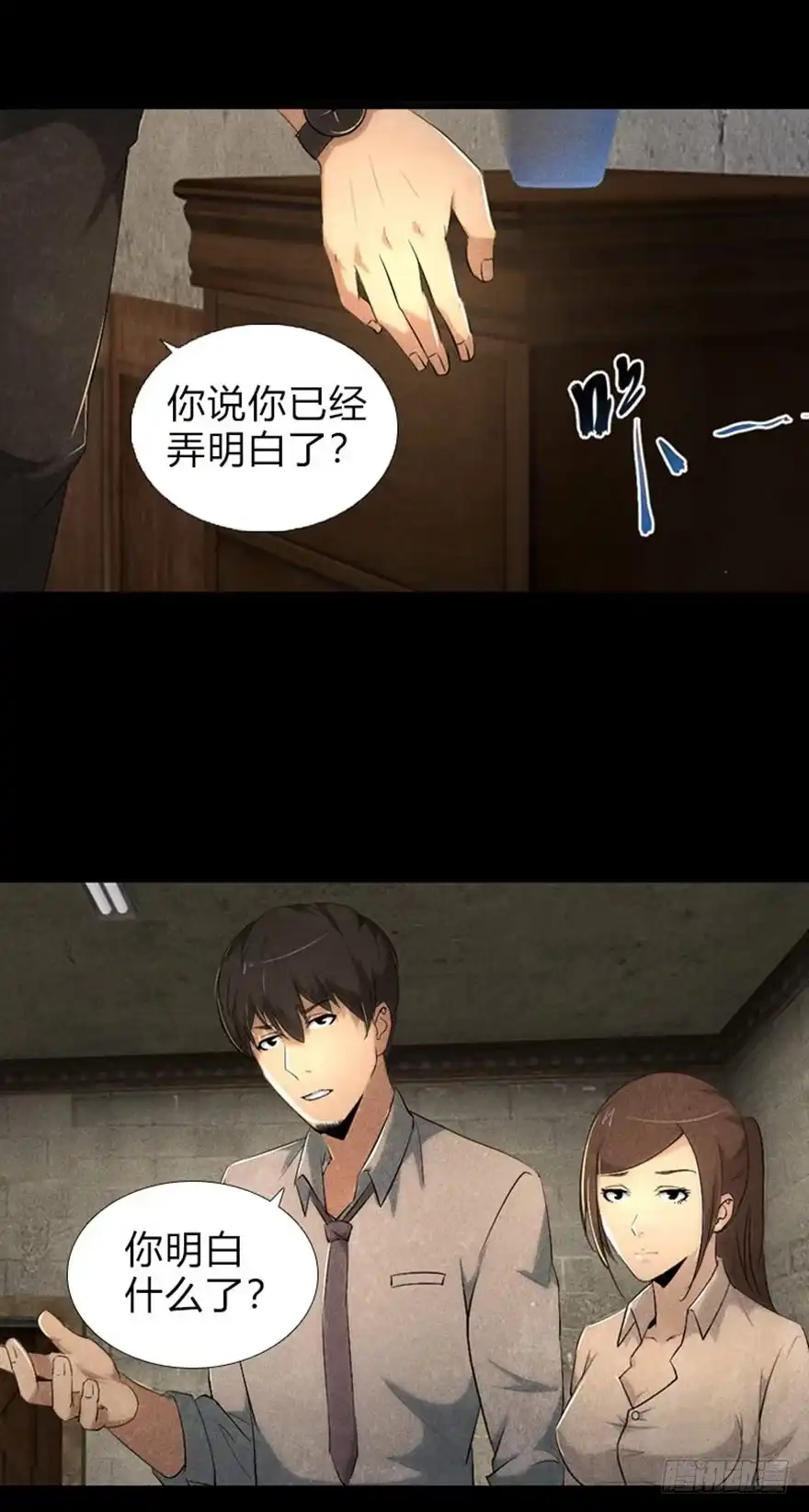 《赎罪密室》颜色 第3页