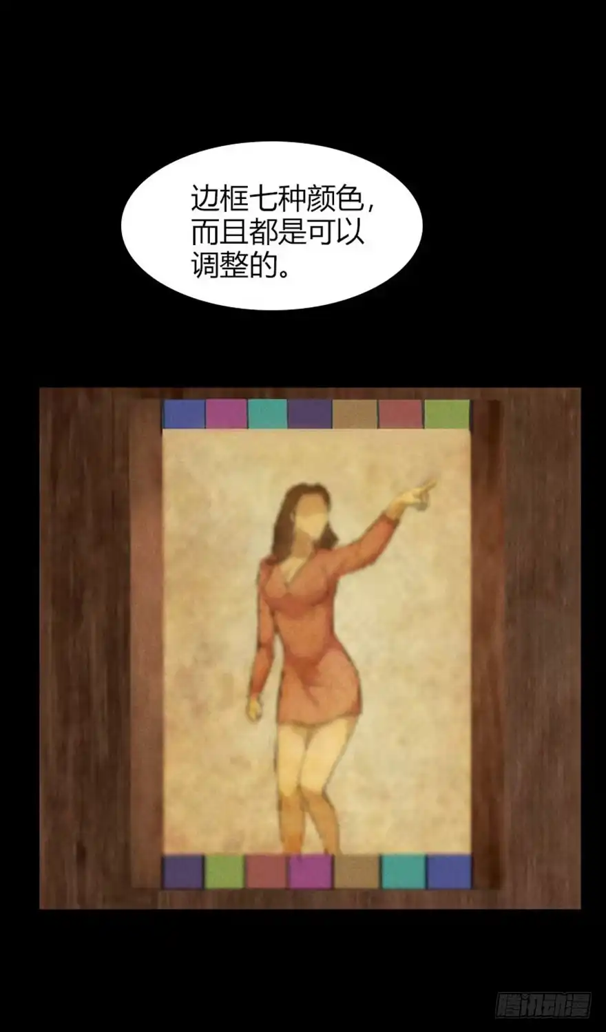 《赎罪密室》颜色 第29页