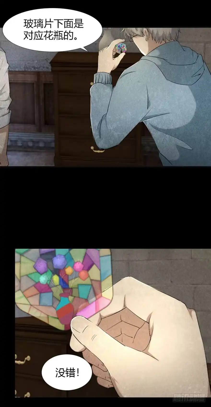 《赎罪密室》颜色 第25页