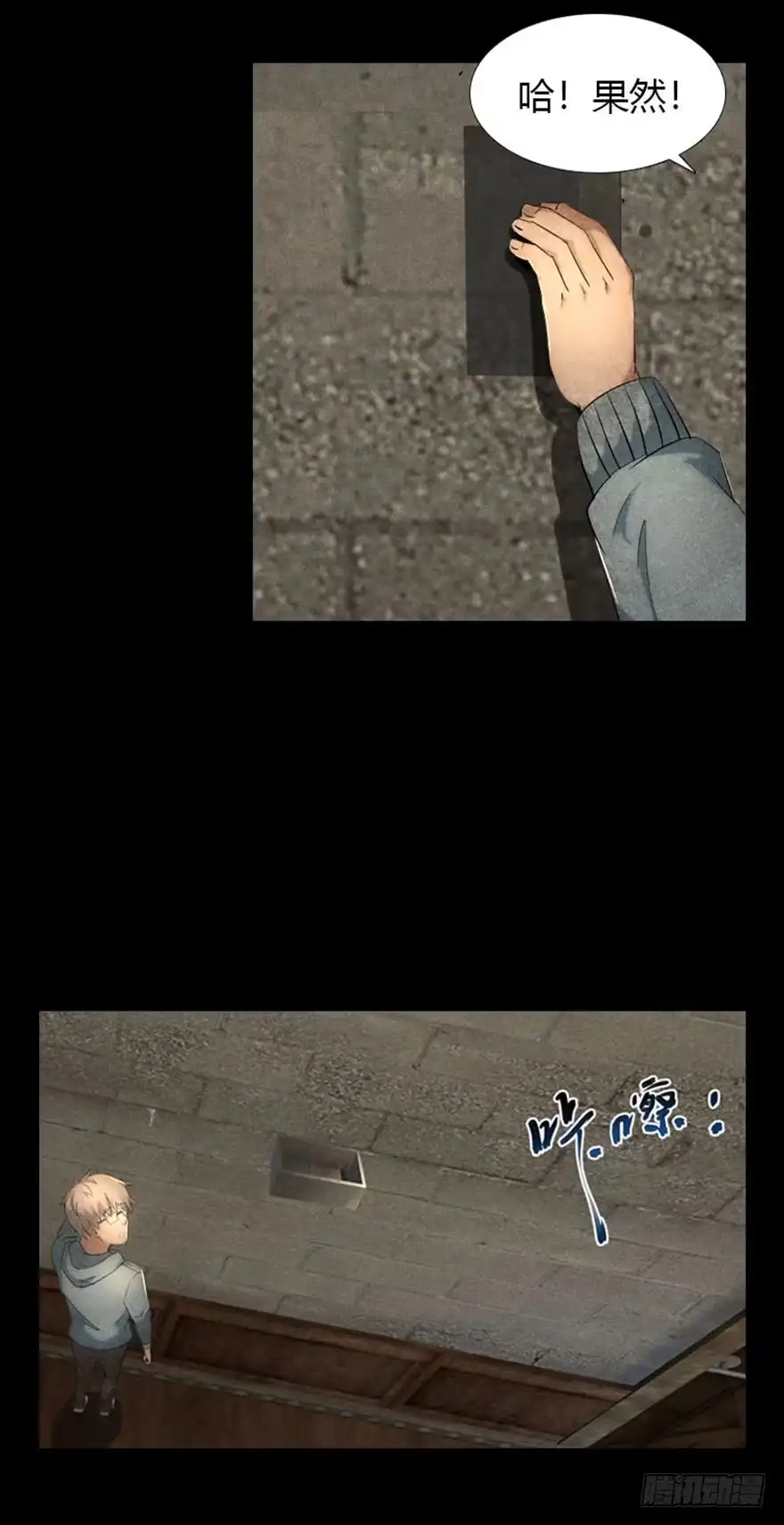 《赎罪密室》颜色 第10页