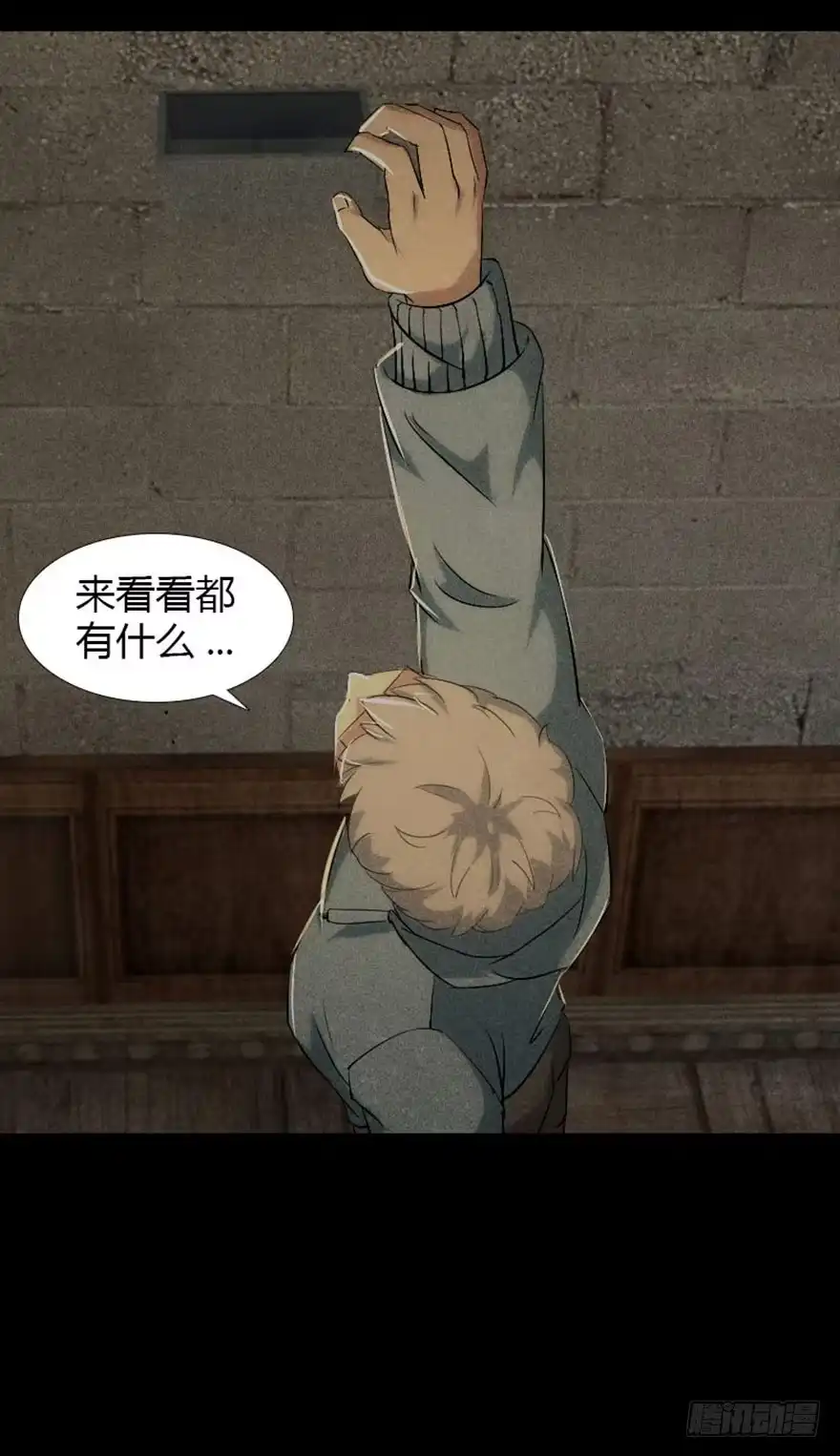 《赎罪密室》颜色 第13页