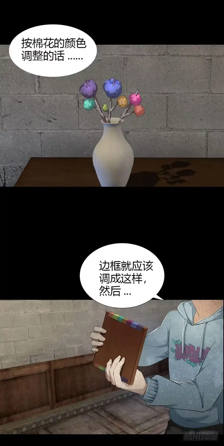 《赎罪密室》颜色 第30页