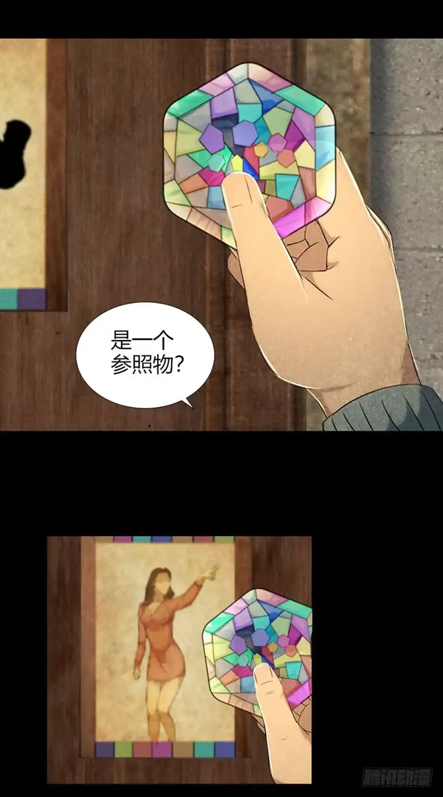 《赎罪密室》颜色 第17页
