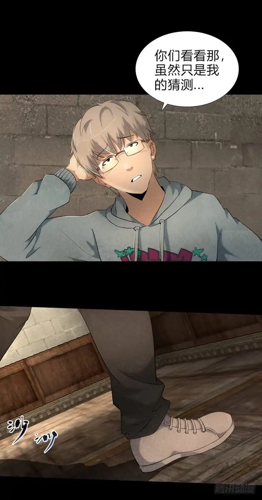 《赎罪密室》颜色 第4页