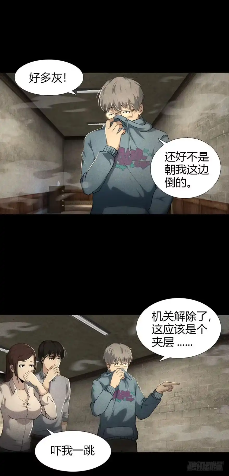 《赎罪密室》颜色 第34页