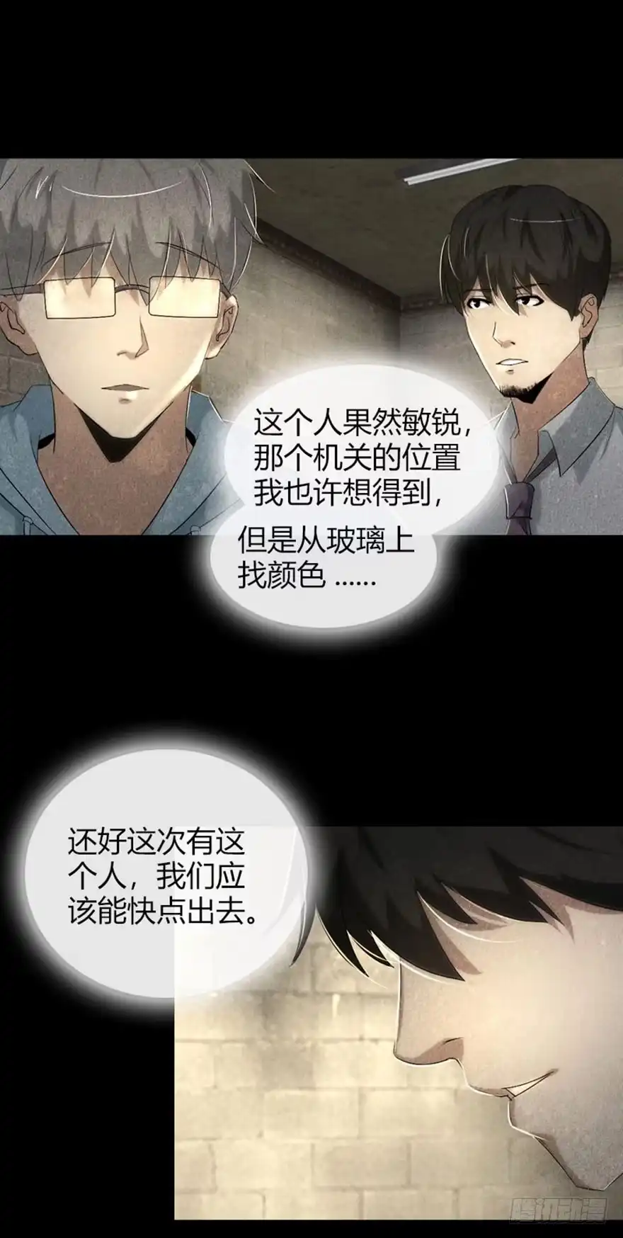 《赎罪密室》颜色 第28页