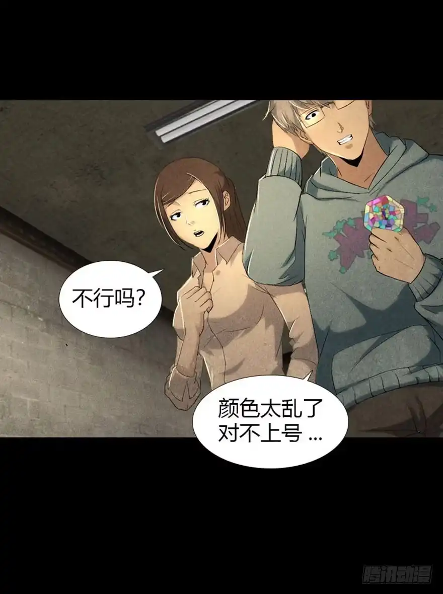 《赎罪密室》颜色 第19页