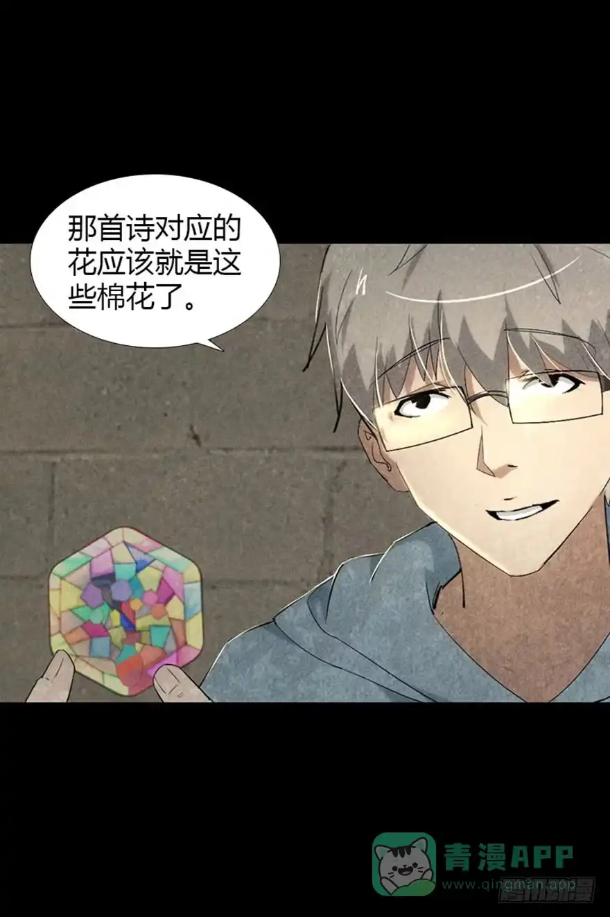 《赎罪密室》颜色 第26页