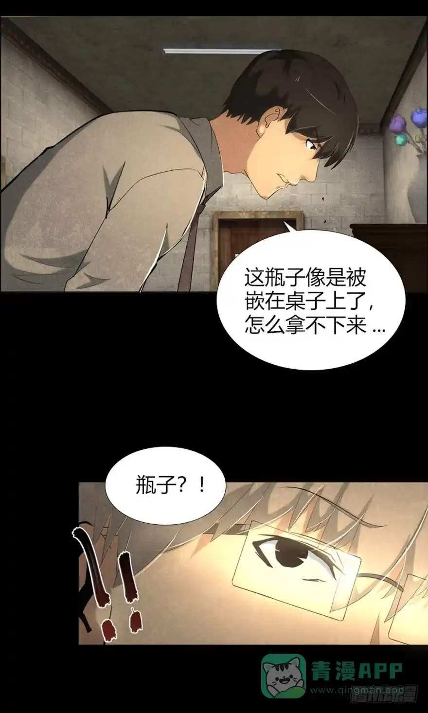 《赎罪密室》颜色 第21页
