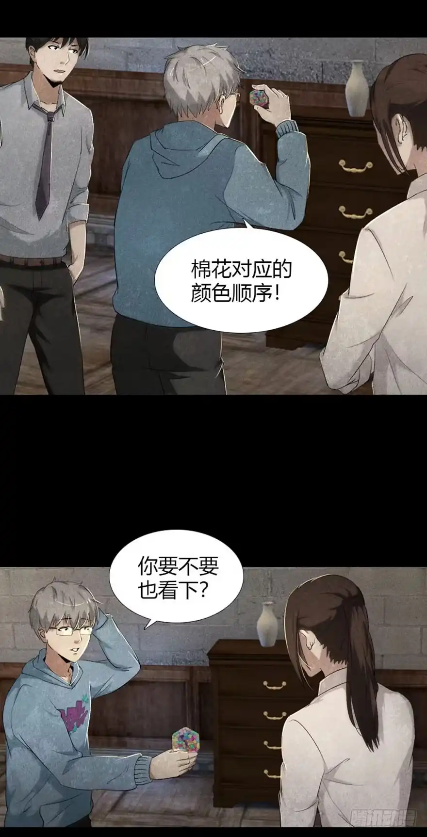 《赎罪密室》颜色 第27页
