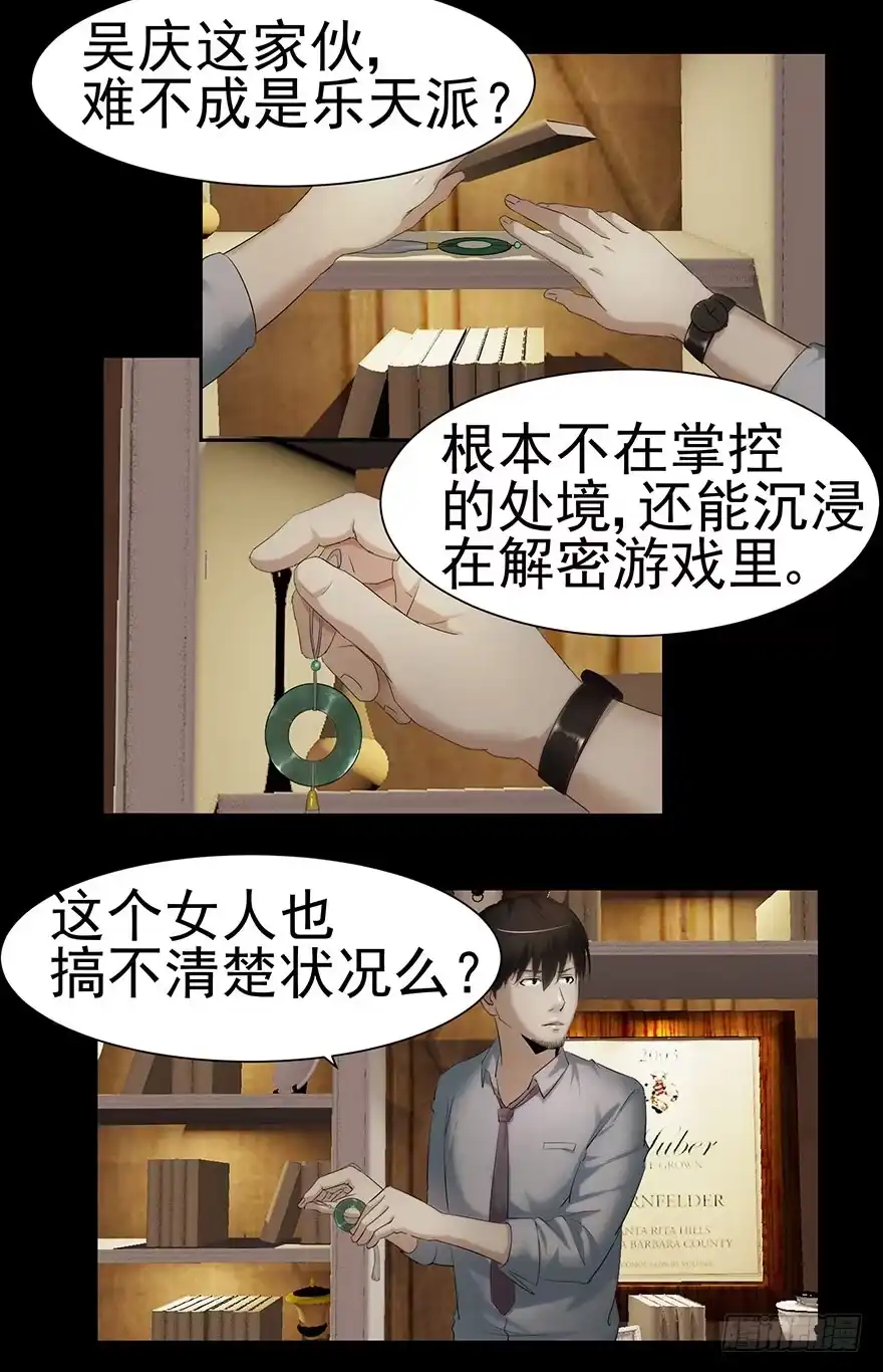 《赎罪密室》书房 第12页
