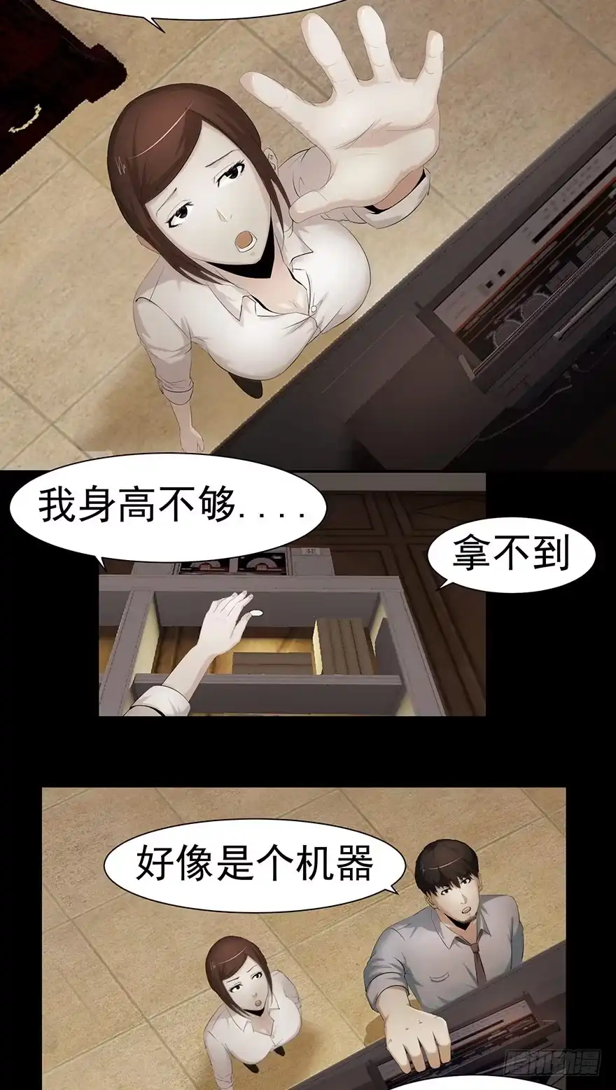 《赎罪密室》书房 第19页