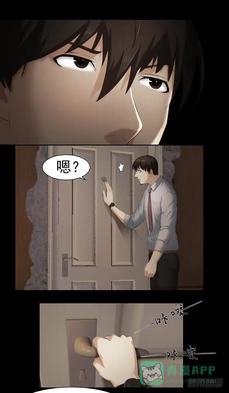 《赎罪密室》书房 第16页