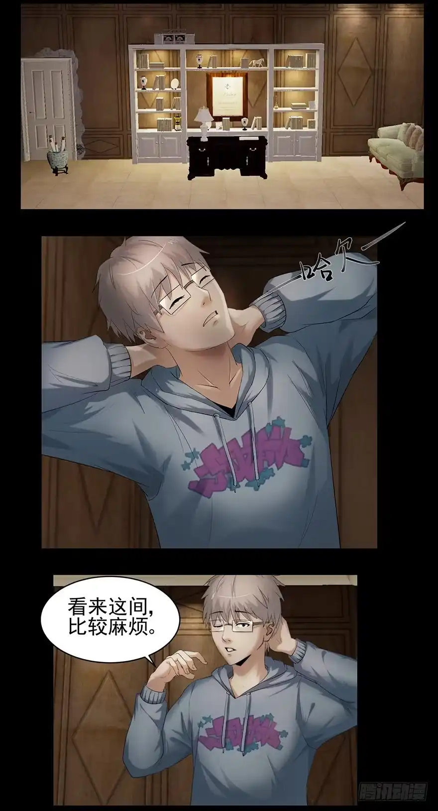 《赎罪密室》书房 第4页