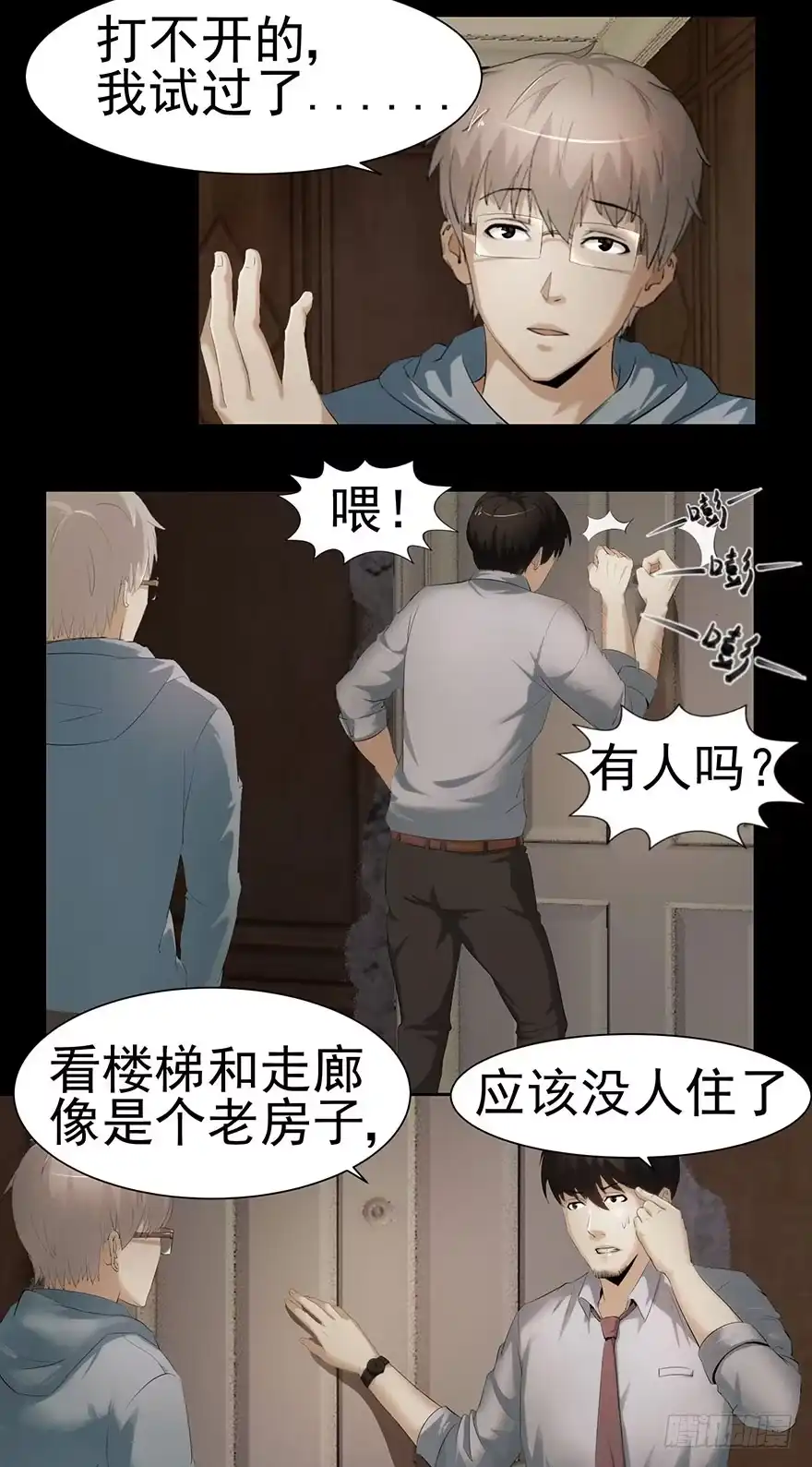 《赎罪密室》书房 第17页