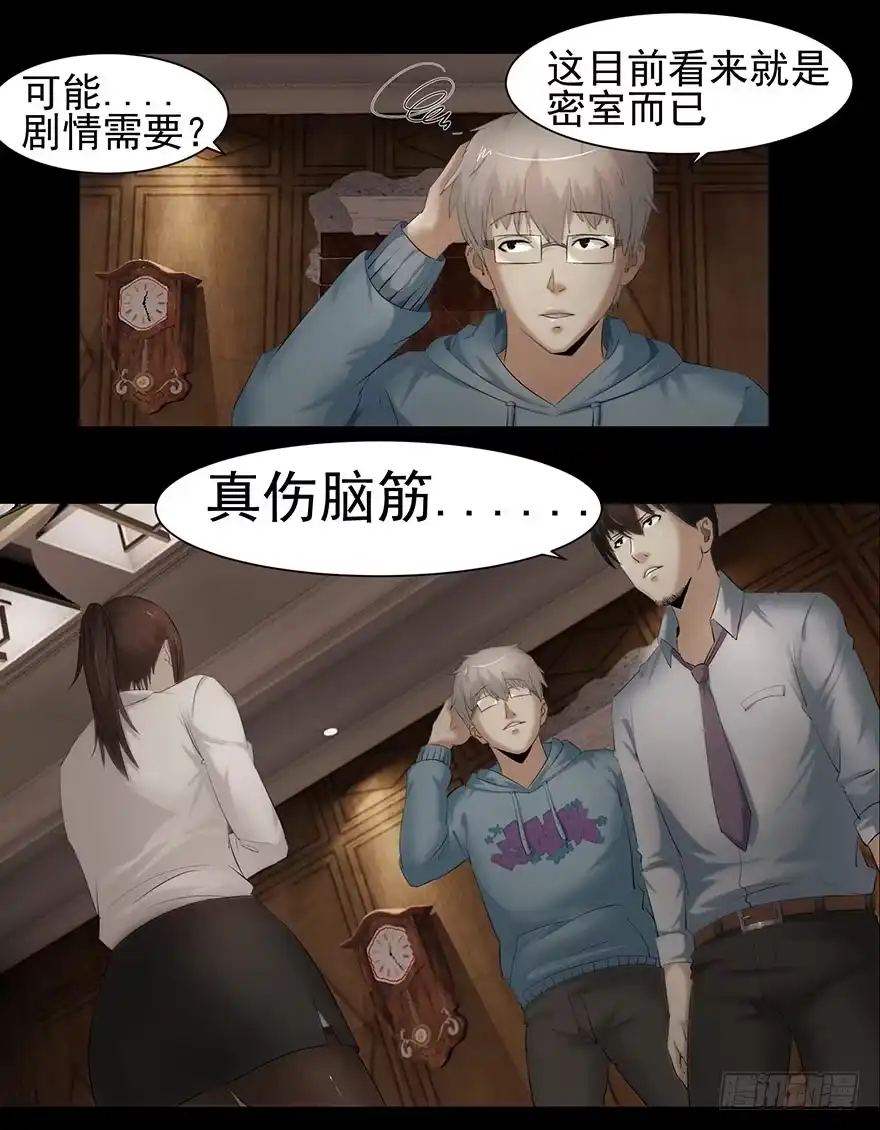 《赎罪密室》书房 第9页