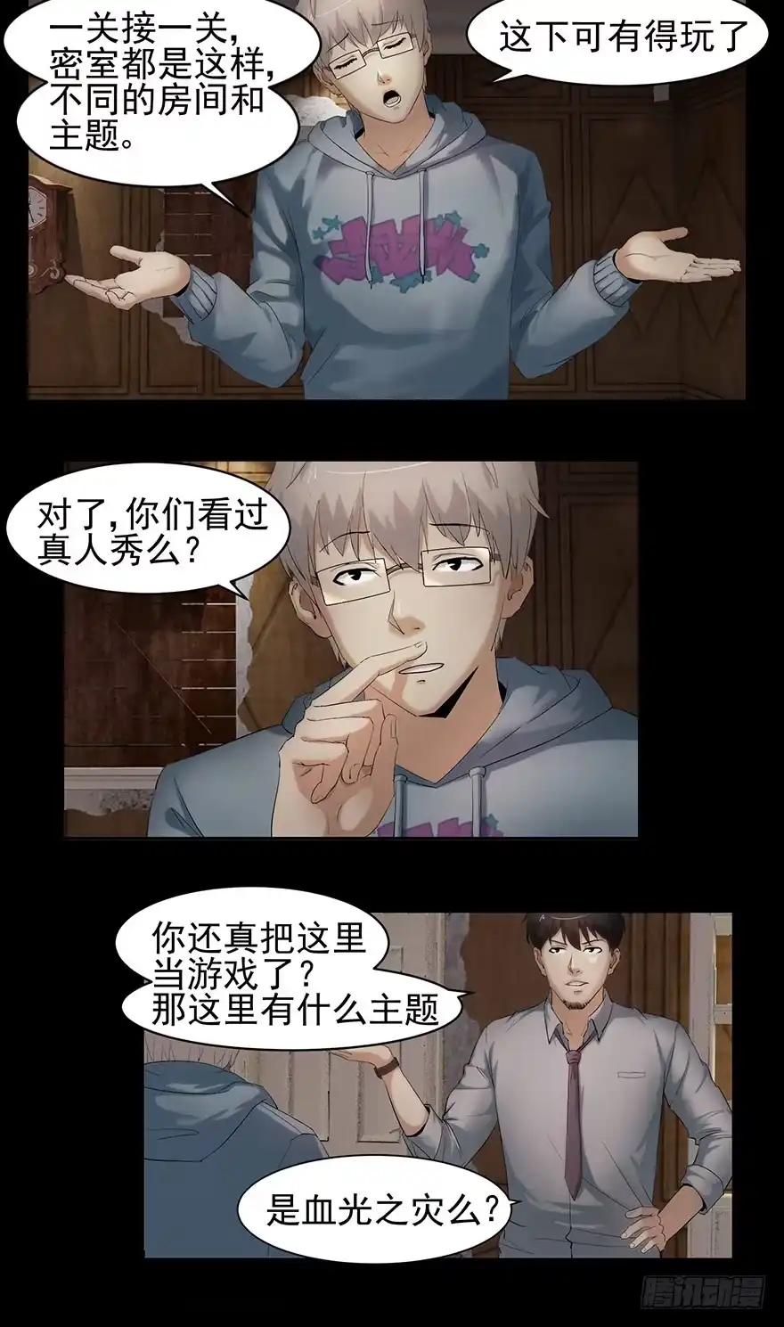 《赎罪密室》书房 第7页