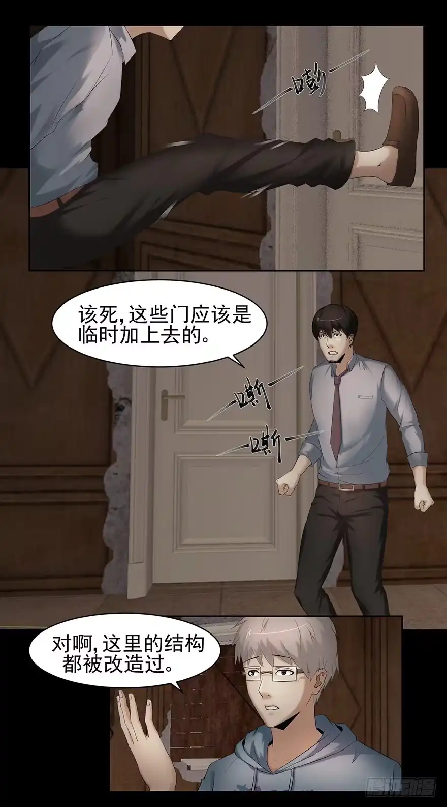 《赎罪密室》书房 第5页
