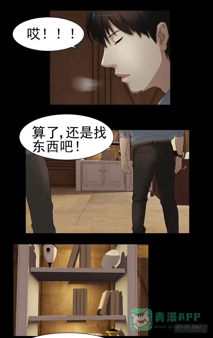 《赎罪密室》书房 第11页