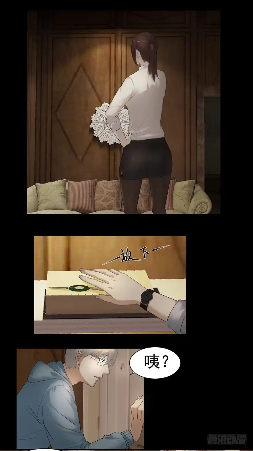 《赎罪密室》书房 第13页