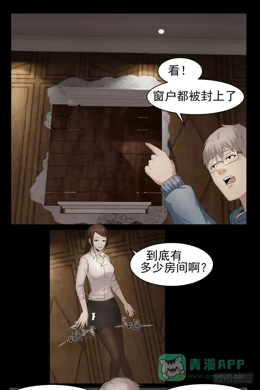 《赎罪密室》书房 第6页
