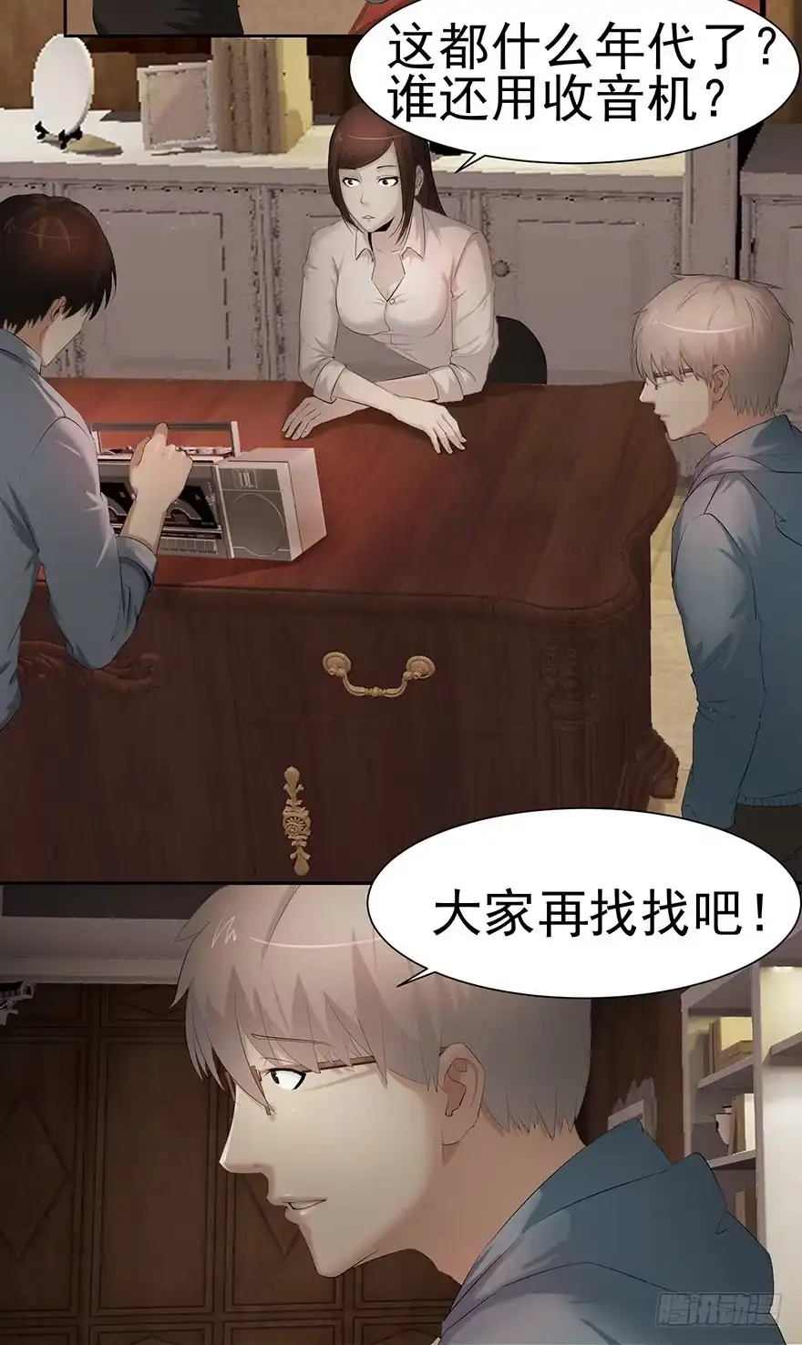 《赎罪密室》书房 第22页