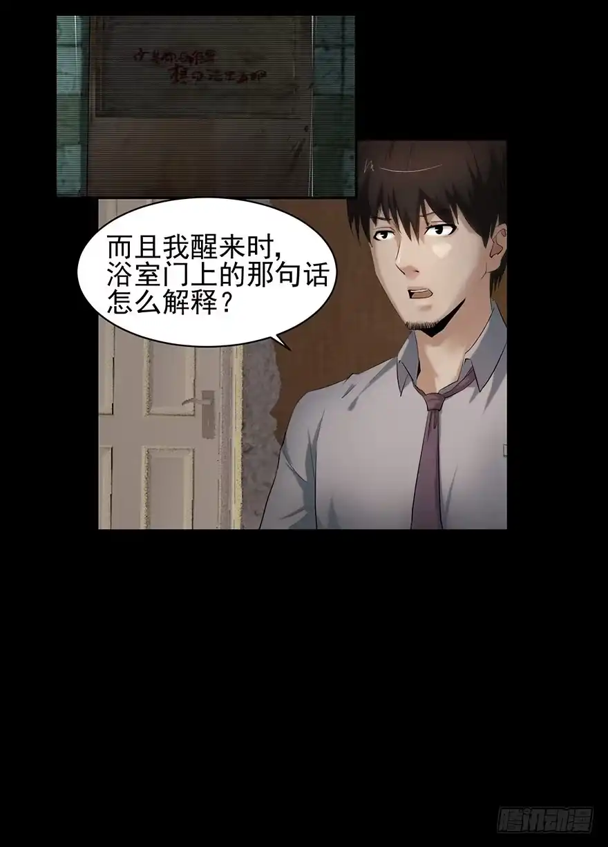 《赎罪密室》书房 第8页
