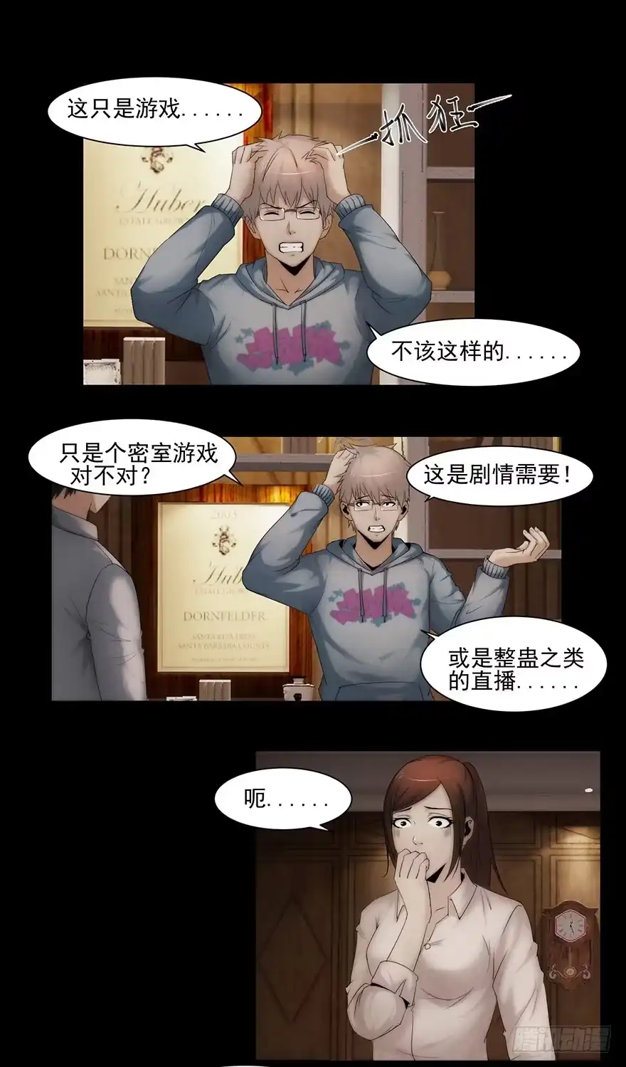 《赎罪密室》留言 第5页