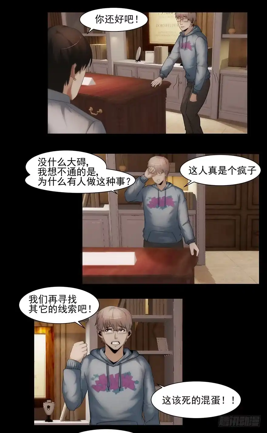 《赎罪密室》留言 第8页