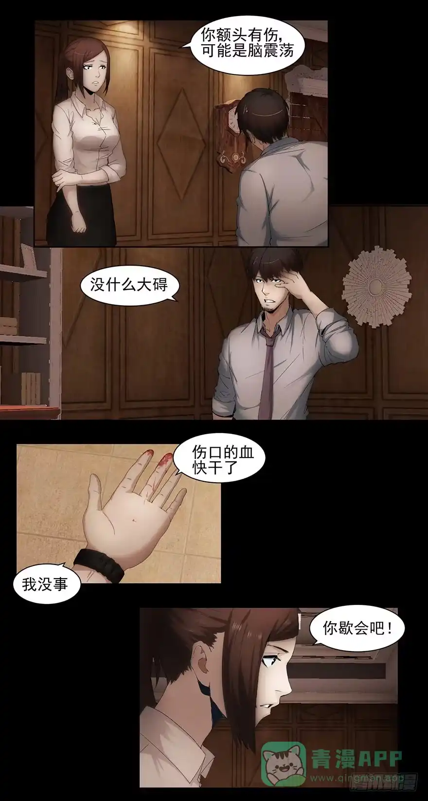 《赎罪密室》线索 第6页