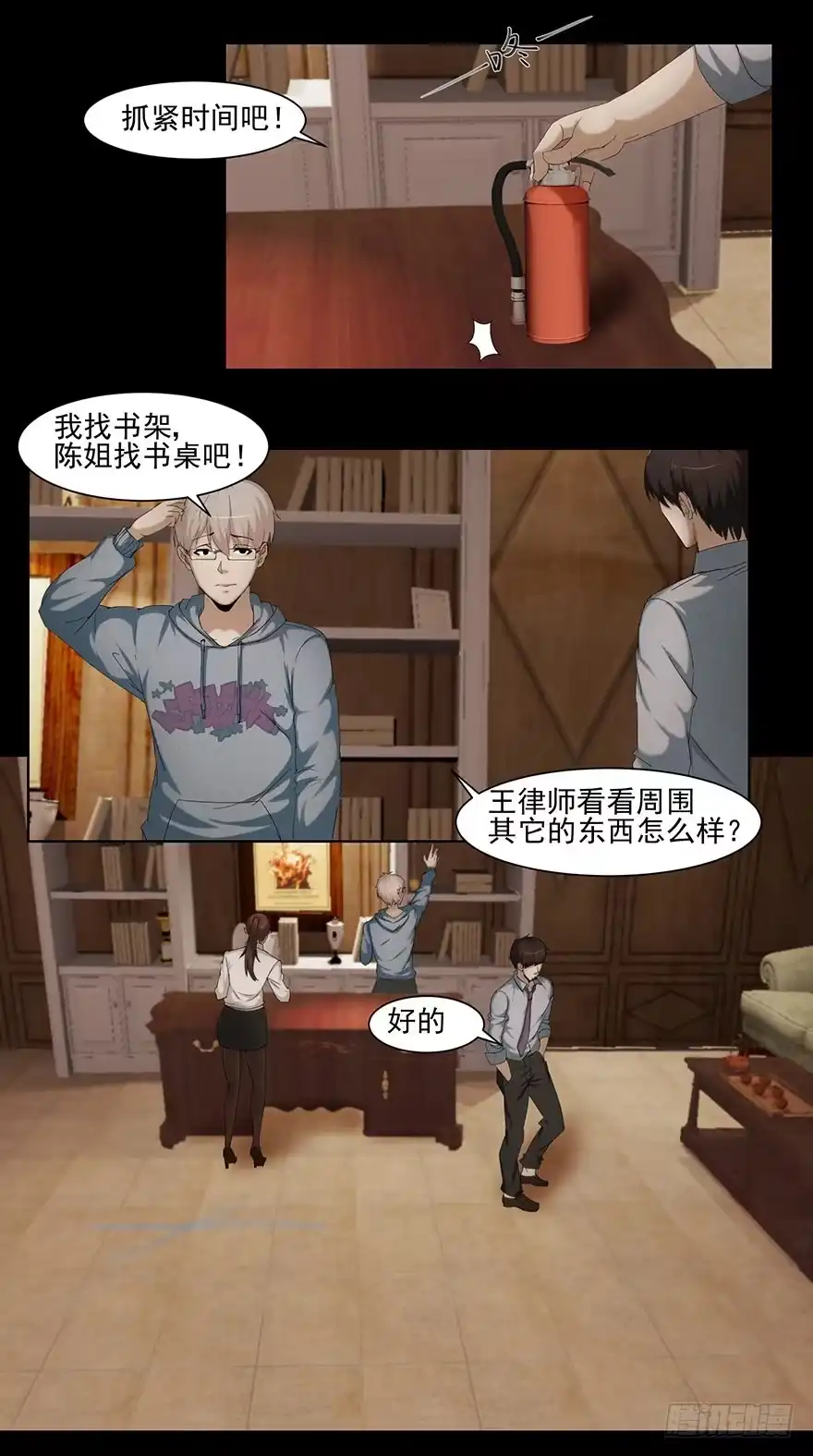 《赎罪密室》线索 第10页
