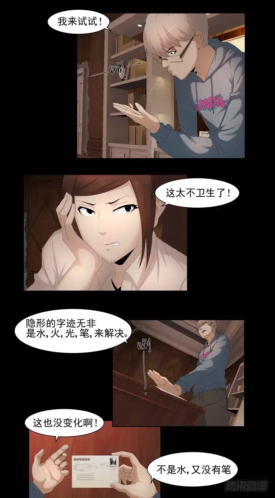 《赎罪密室》线索 第17页
